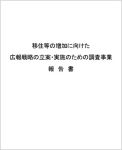 官公庁委託 調査研究用報告書のイメージ1