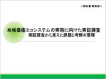 官公庁委託 調査研究用報告書のイメージ2